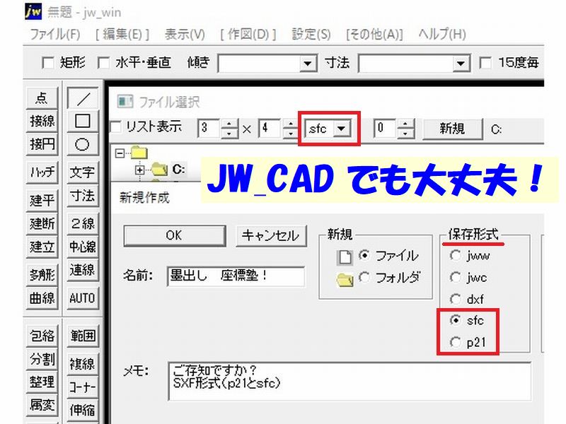 jw_cad保存形式