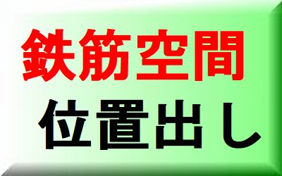 �z�؏�E��ԓ_�ʒu�o��OK